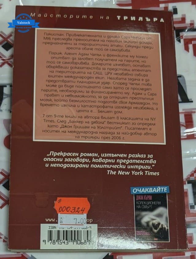 Книга „Банкер на дявола“, автор Кристофър Райх, първо издание.1