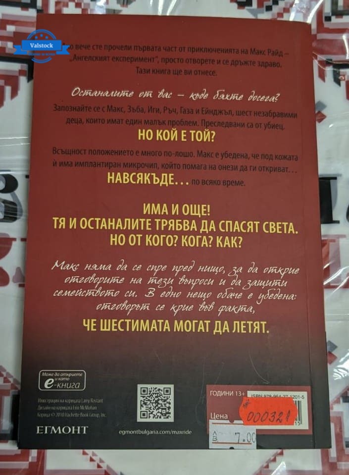 Училището свърши - завинаги, Джеймс Патерсън - Image 4