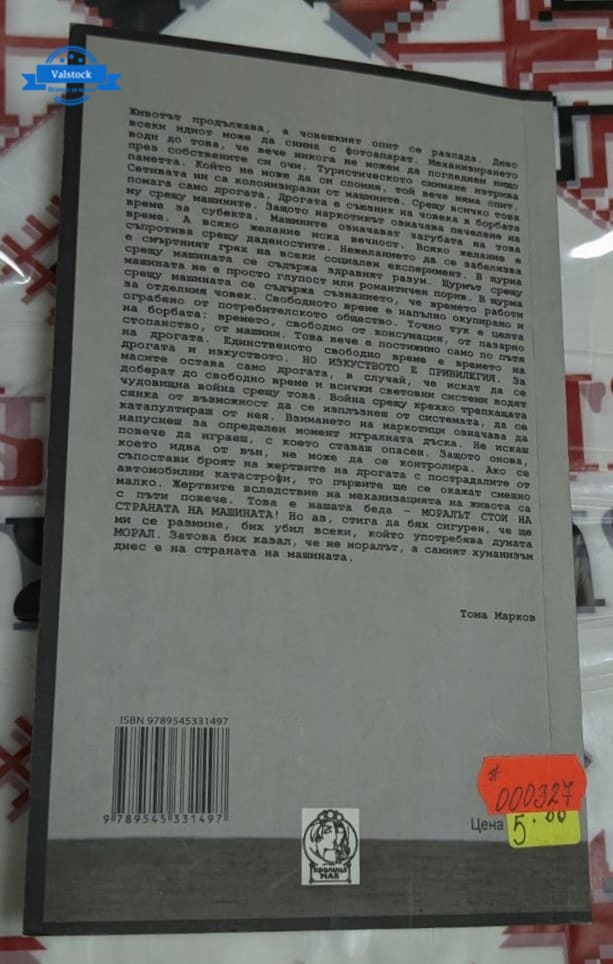 Четири поеми, Тома Марков - Image 4