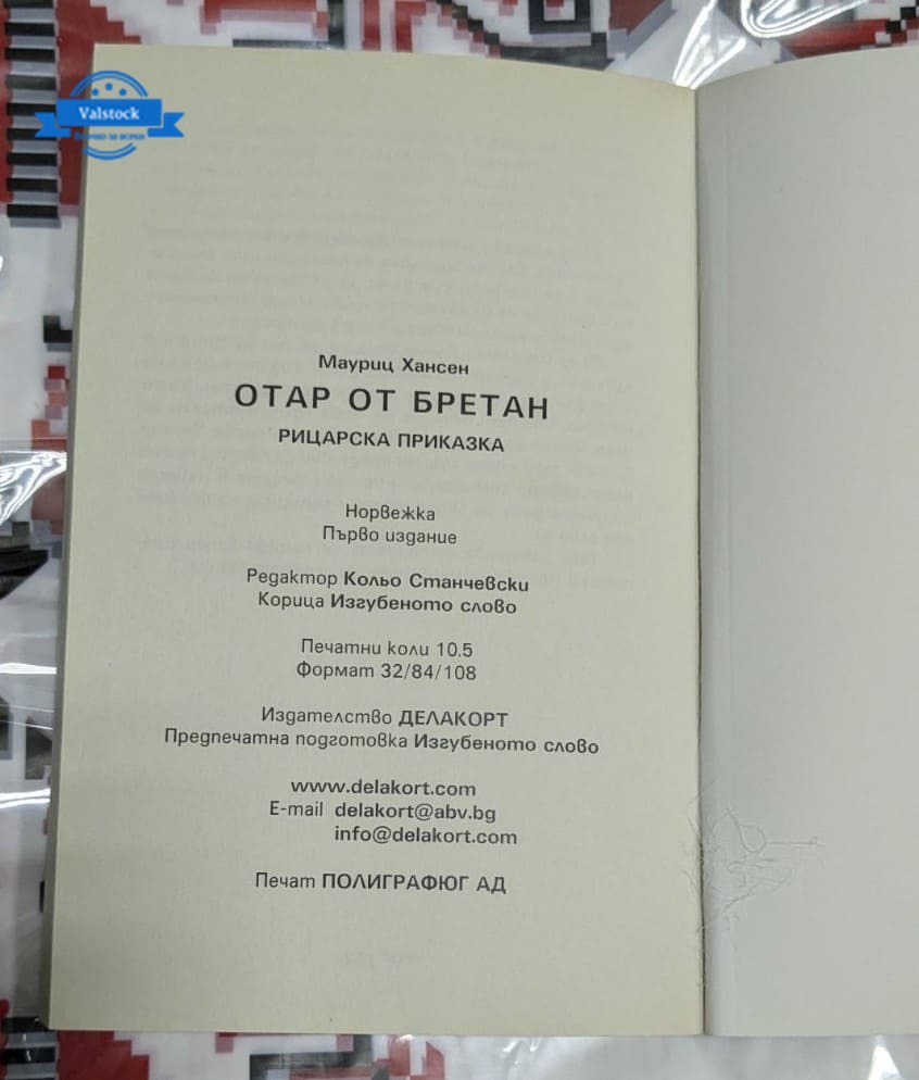 Отар от Бретан, Мауриц Хансен - Image 3