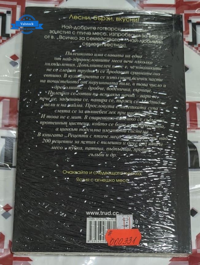 Ястия с птиче месо, кулинарна книга - Image 2