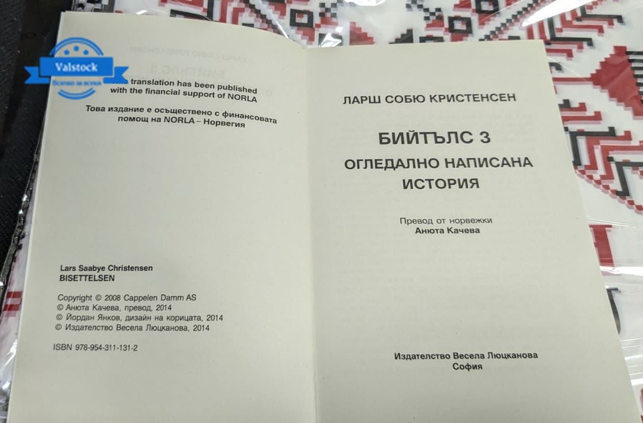 Бийтълс 3, Ларш Собю Кристенсен - Image 2