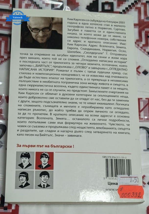 Корица на книгата „Бийтълс 3“ от Ларш Собю Кристенсен – символ на носталгията по 60-те години и живота на четирима приятели.1