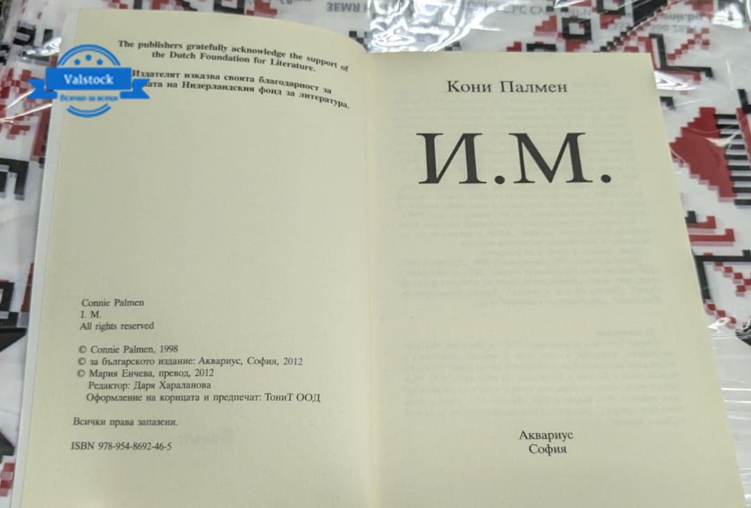 И.М., Кони Палмен - Image 2