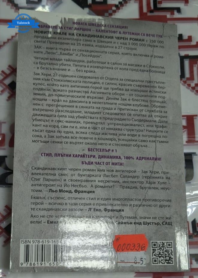 Корица на трилър роман с мрачна атмосфера, символизираща мистерия и криминални разследвания.1