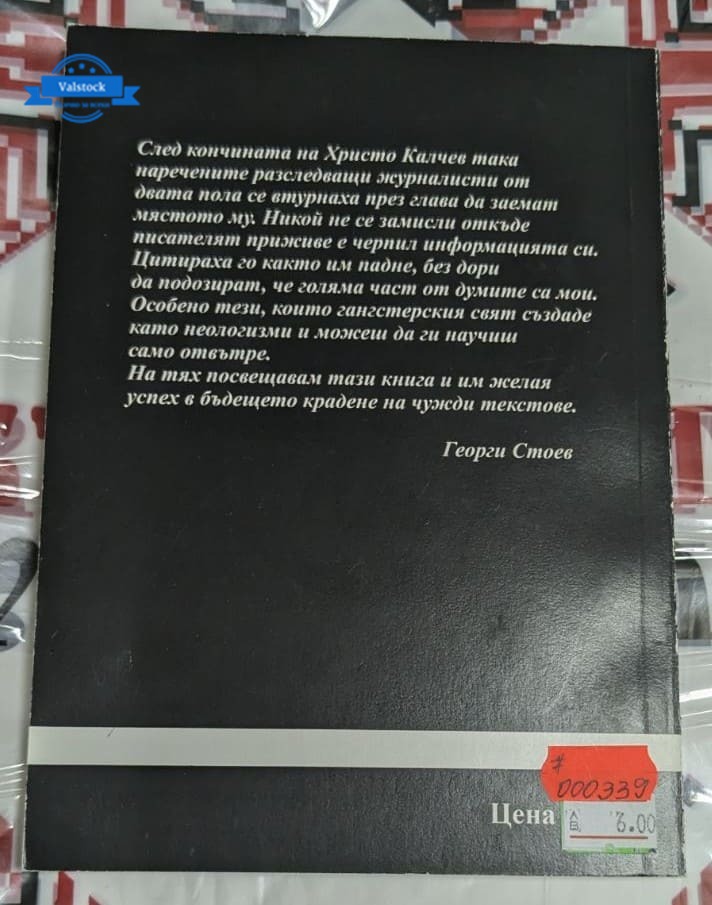 Сънят на уморения лъв, Христо Калчев - Image 4