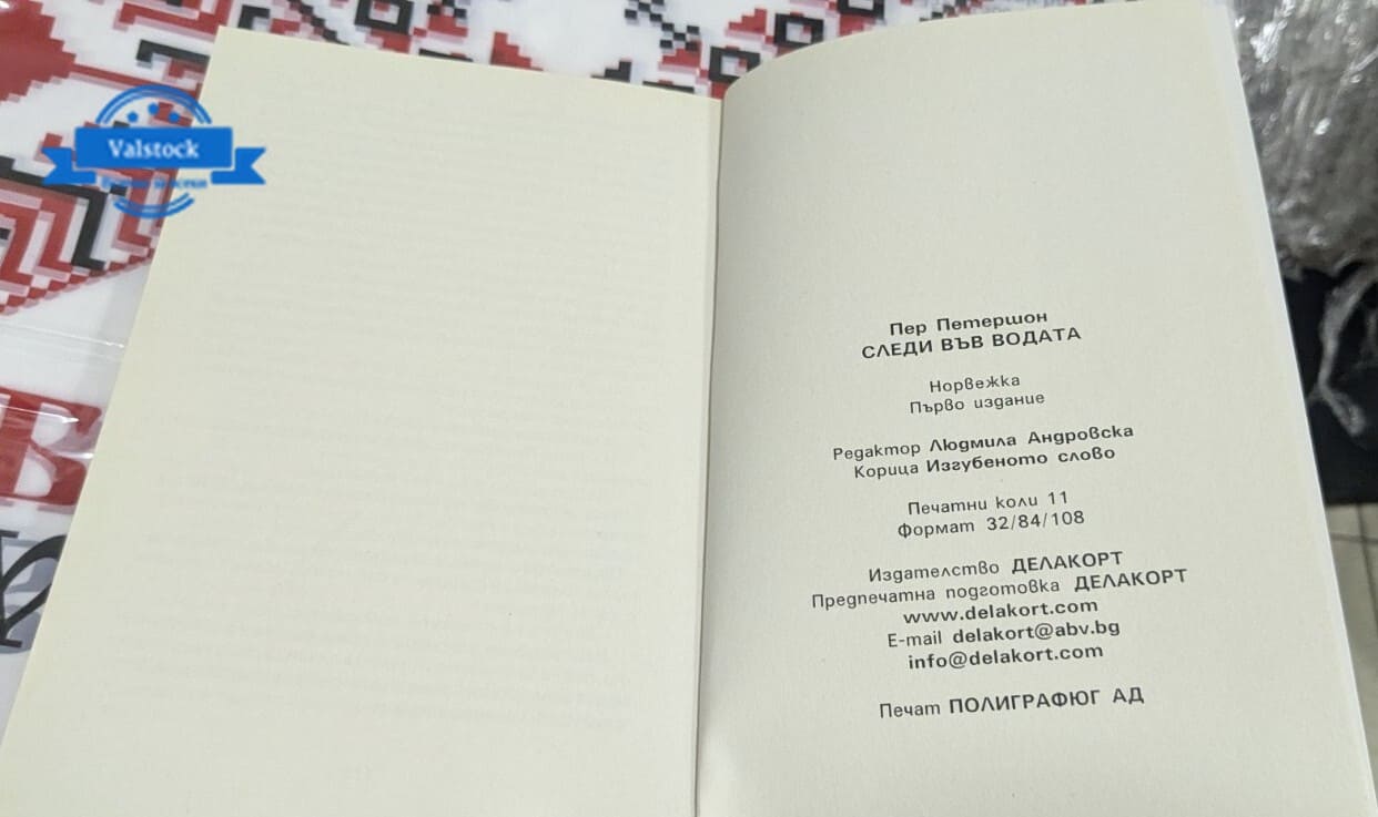 Следи във водата, Пер Петершон - Image 3