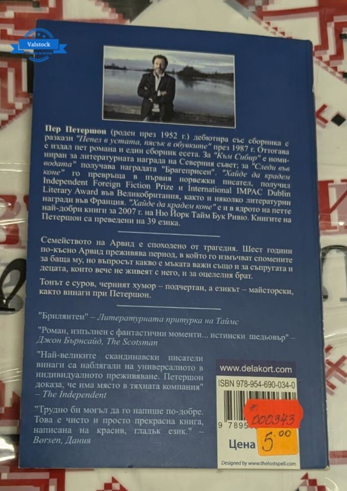 Корицата на романа „Следи във водата“ от Пер Петершон (2000 г.), илюстрираща дълбоките емоционални пластове на скандинавската литература.