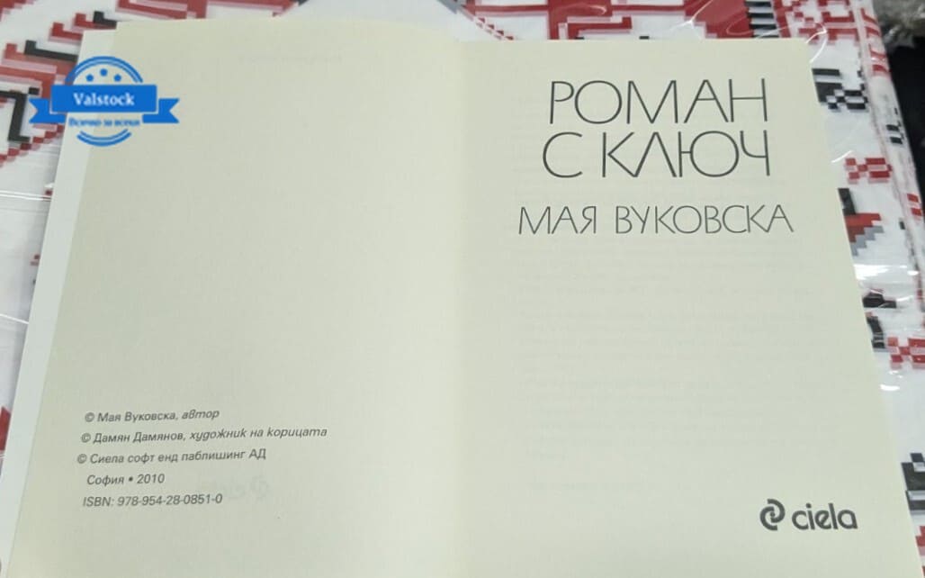 Роман с ключ, Мая Вуковска - Image 2