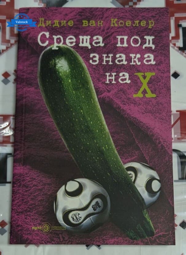 Корицата на книгата „Среща под знака на Х“ от Дидие ван Коелер, 2007 г., с изображение на мистичен символ и тъмна атмосфера.