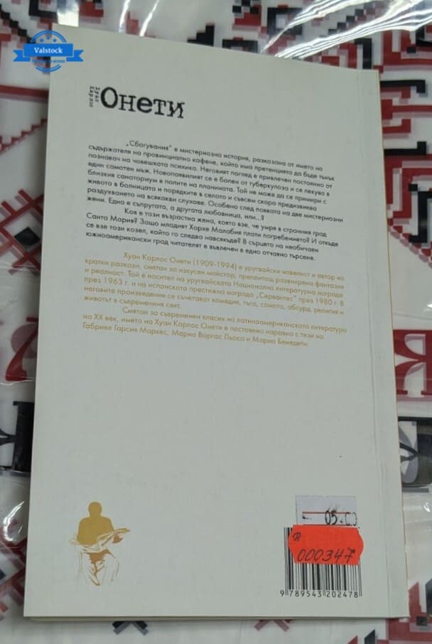 Корица на книгата „Сбогувания“ от Хуан Карлос Онети, второ издание, 2009 година, с меланхолична и изчистена визия.1