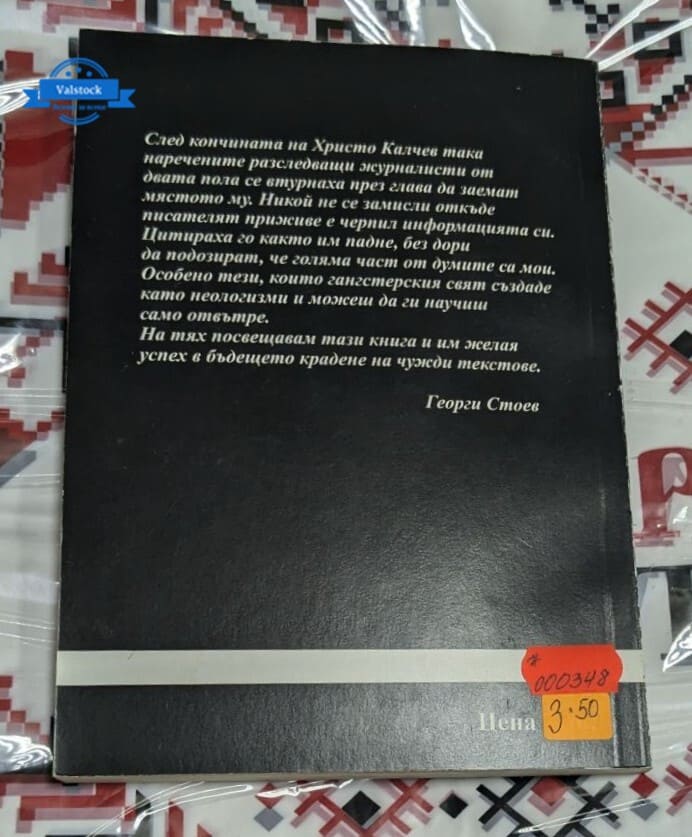 Сънят на уморения лъв, Христо Калчев - Image 4