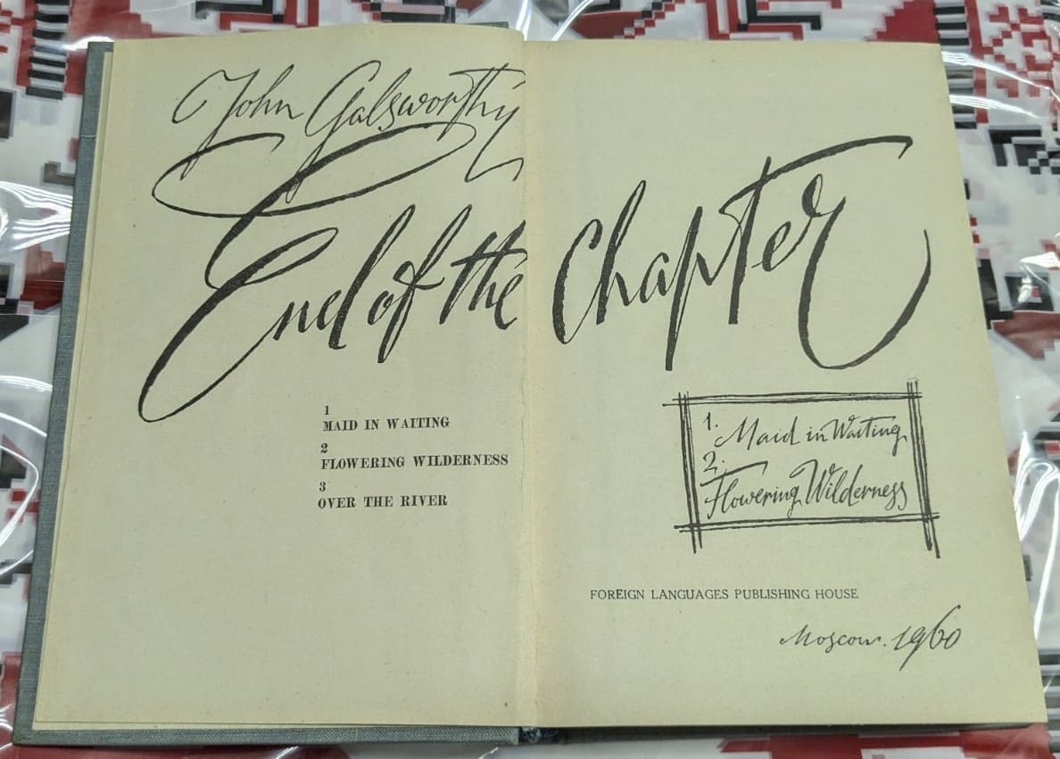 Издание на Джон Голсуърти от 1960 г. - Image 2