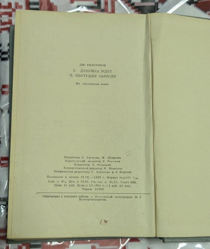 Издание на Джон Голсуърти от 1960 г. - Image 3