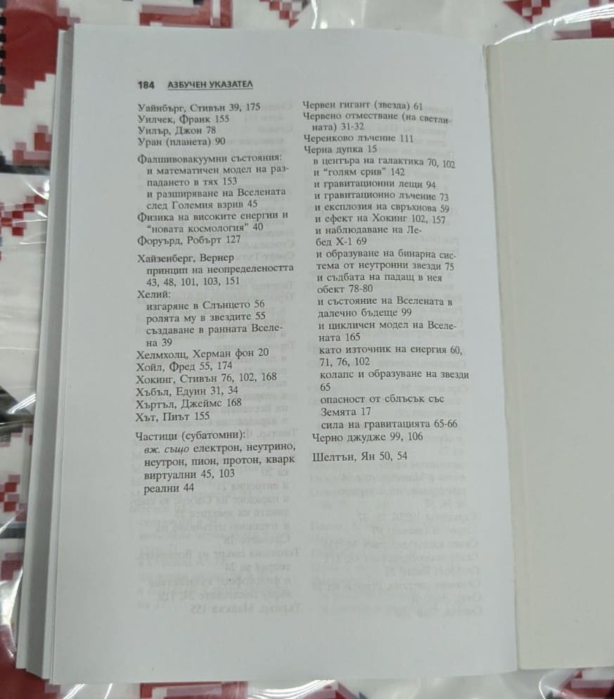 Последните три минути на Прометей - Image 3