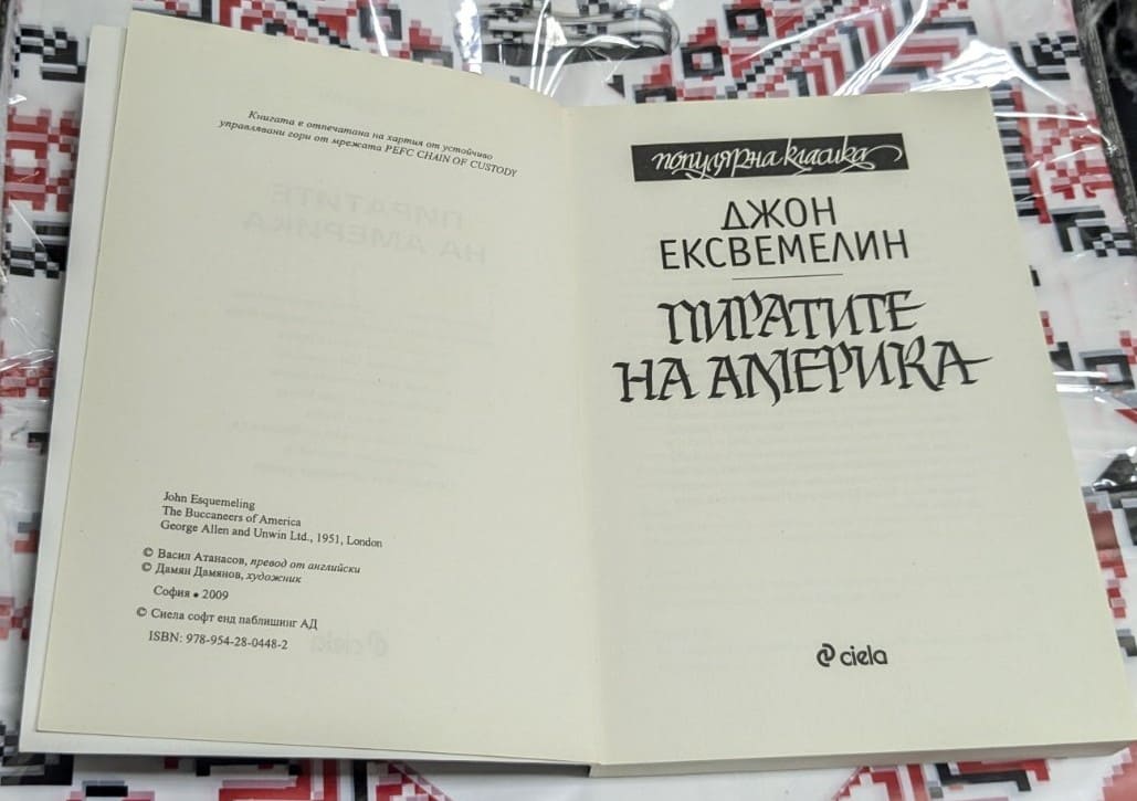 Джон Ексвемелин: Пиратите на Америка - Image 2