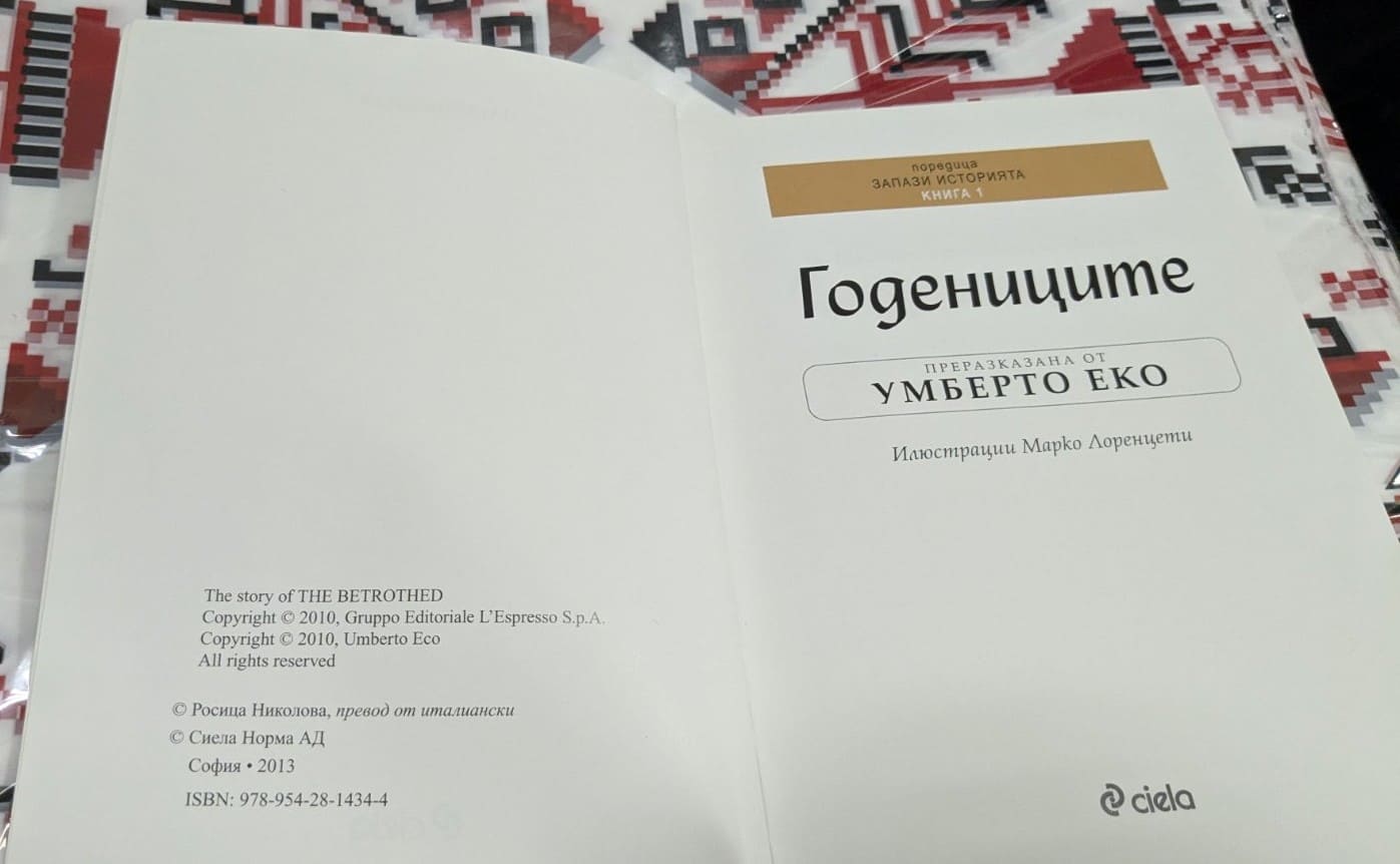 Годениците - Умберто Еко - Image 2