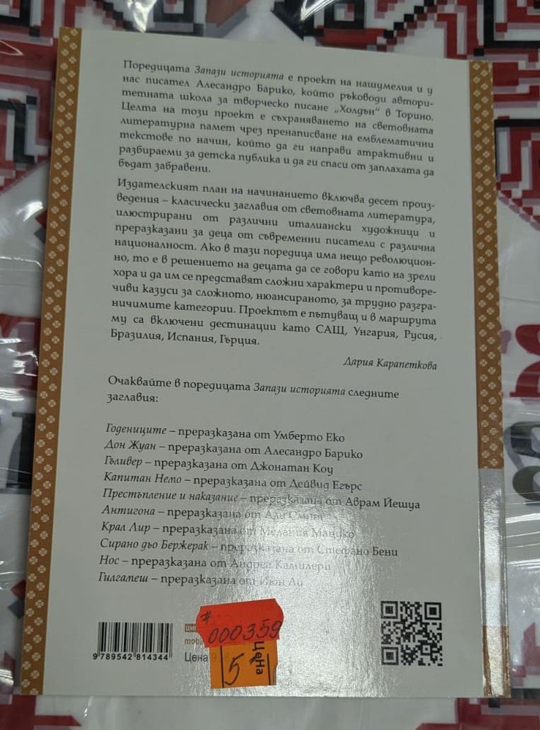 Корица на "Годениците" от Умберто Еко, първо издание 2013, с изискан дизайн и философски мотиви.1