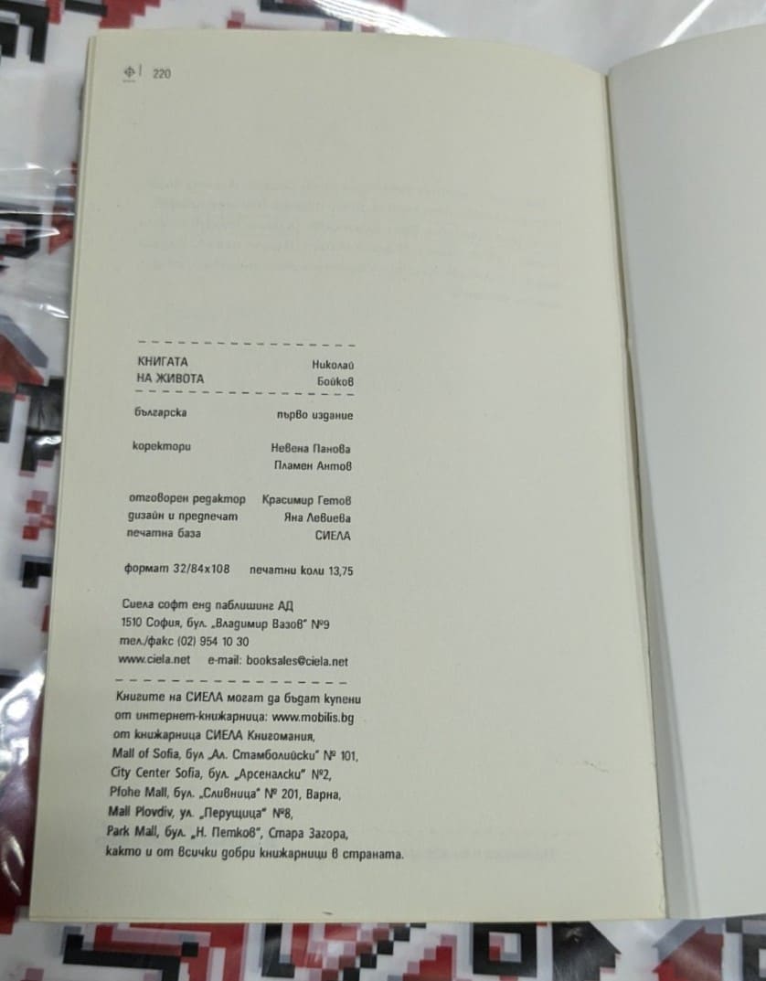 Книгата на живота - Image 3