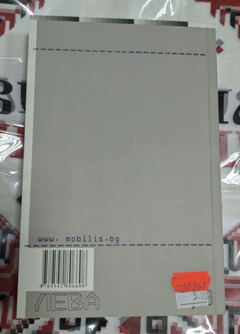 Книгата на живота - Image 4