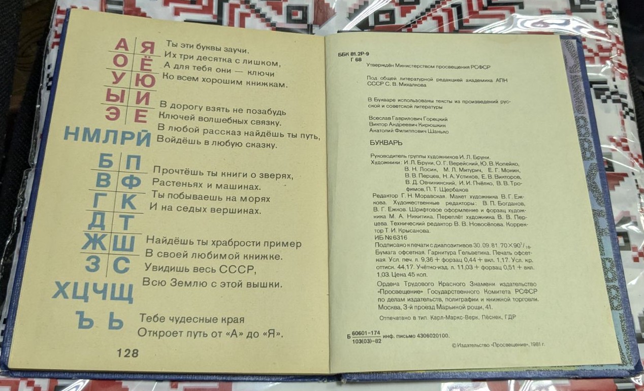 "Буквар" - Второ руско издание, 1982г - Image 3