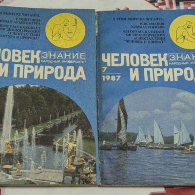Корици на книжки "Човек и природа" от 1987 г., номера 03 и 07, с фокус върху ландшафтна архитектура и климатични промени.