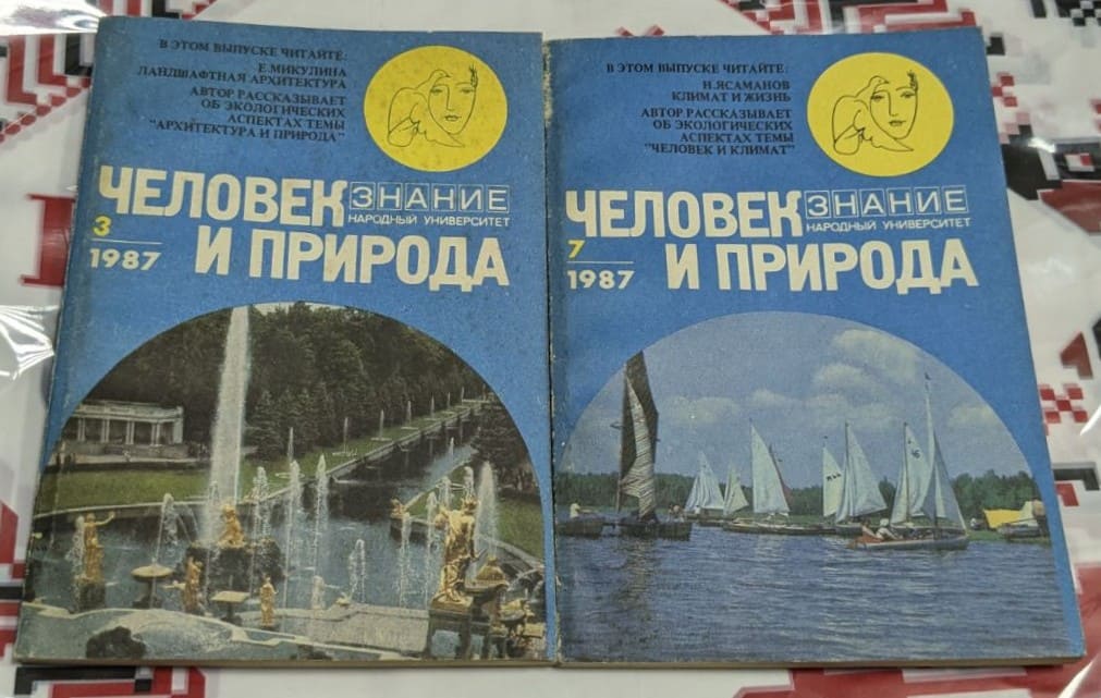 Корици на книжки "Човек и природа" от 1987 г., номера 03 и 07, с фокус върху ландшафтна архитектура и климатични промени.