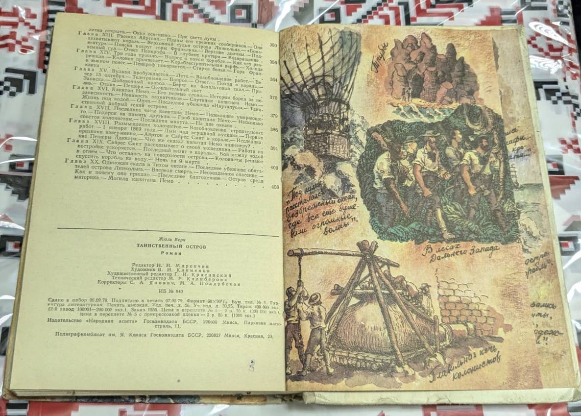 Тайственият остров, Жул Верн (Руски език) - Image 3