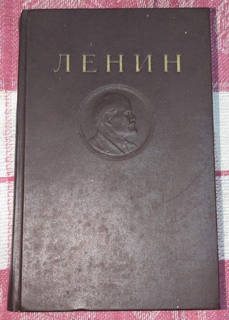 Отворена книга с трудове на В. И. Ленин, том 12, издание от 1947 г., включващо политически текстове от 1907 г.