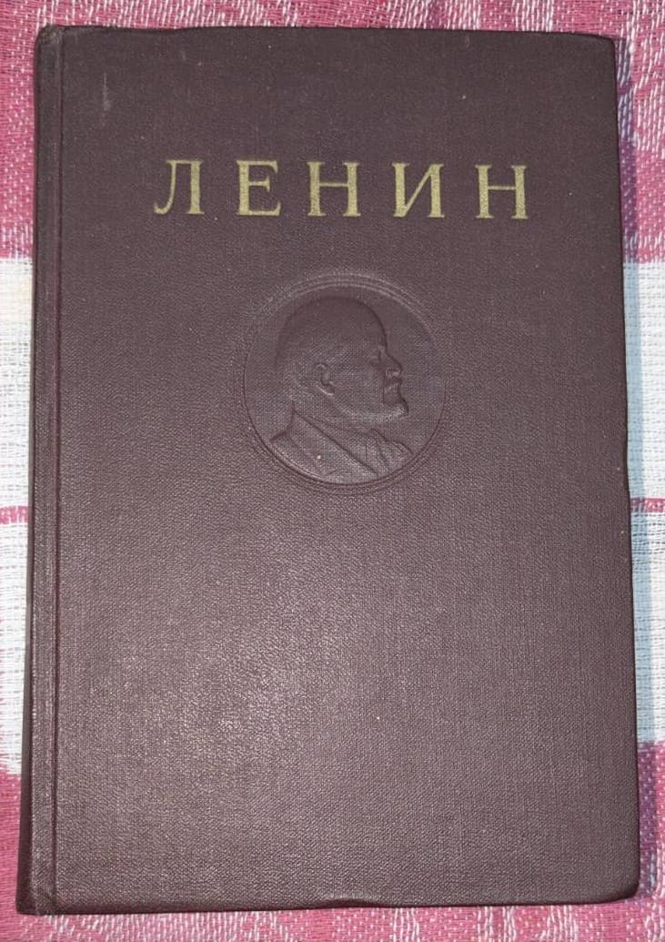 Оригинален том 17 от съчиненията на В. И. Ленин, издаден през 1945 г., съдържащ политически анализи от 1910-1912 г.