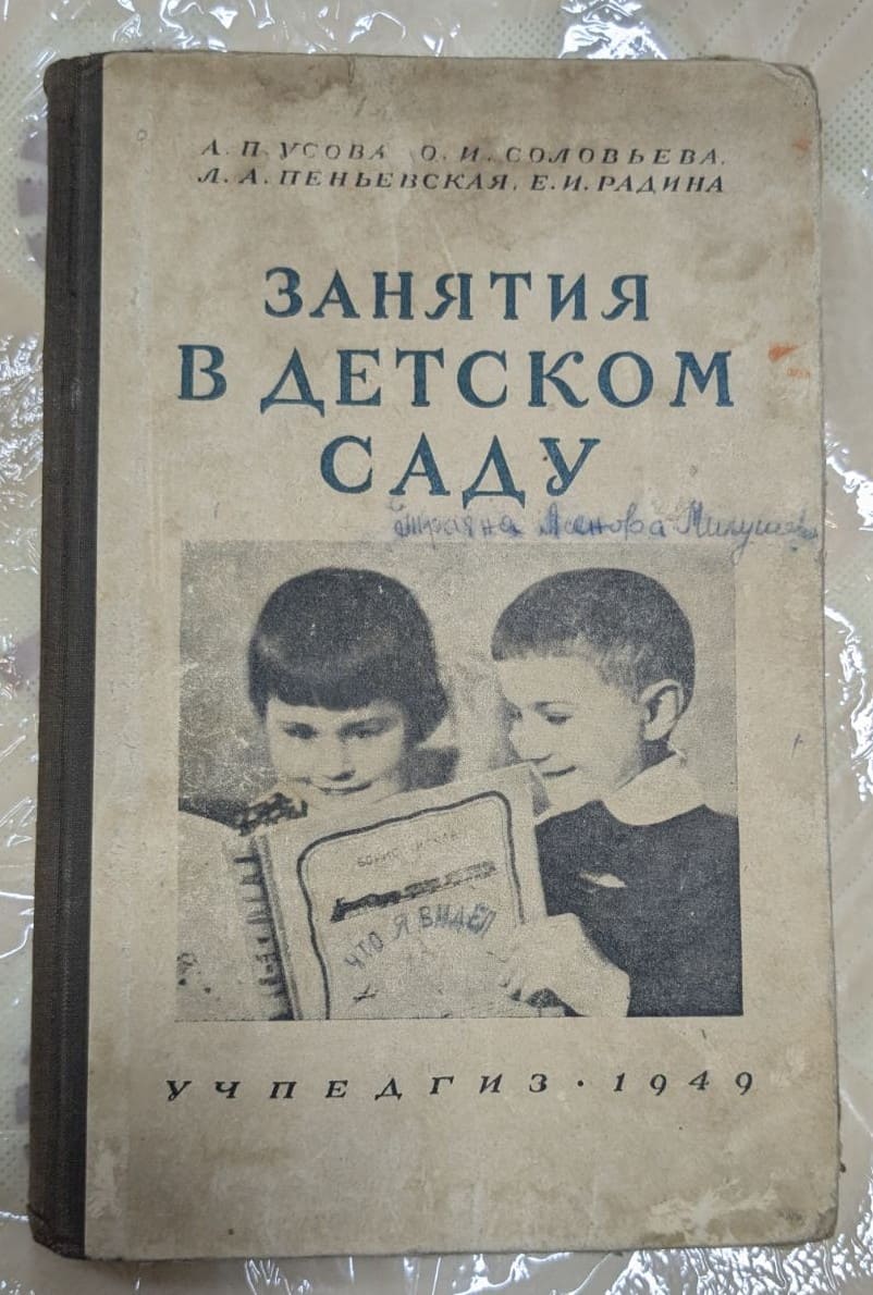 Корица на учебно-методическо пособие "Занятия в детском саду" за възпитатели в детски градини.