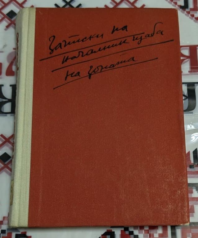 Книга „Рали“ от Стефан Дичев, издание от библиотека „Златно сърце“, с корица, изобразяваща ориенталски град и керванджия с камила.