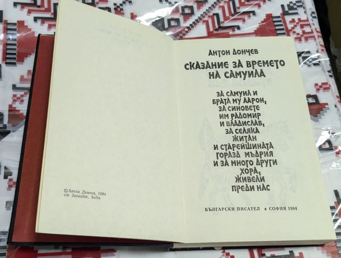 Сказание за времето на Самуила - Image 2