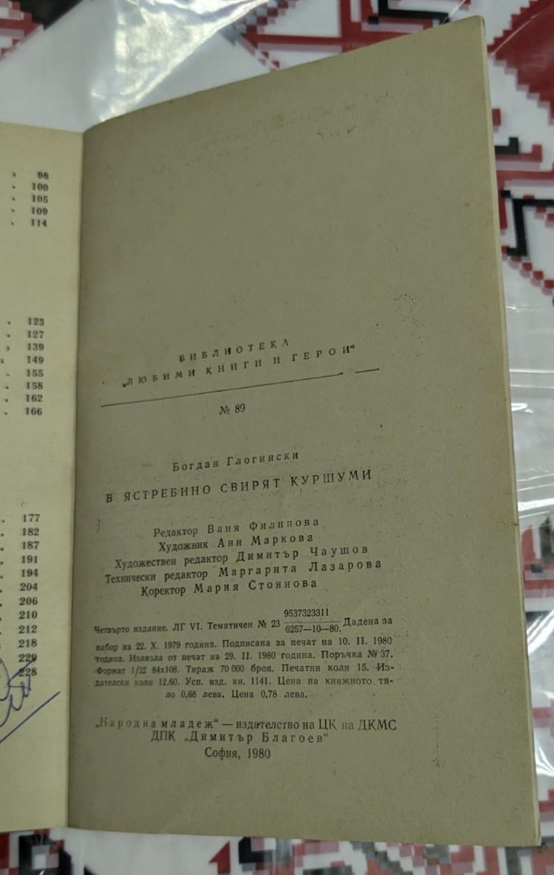В Ястребино свирят куршуми - Image 3
