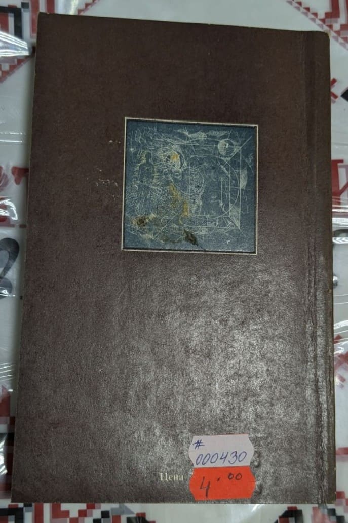 Корица на романа "Нощем с белите коне" от Павел Вежинов, издаден през 1987 г.1