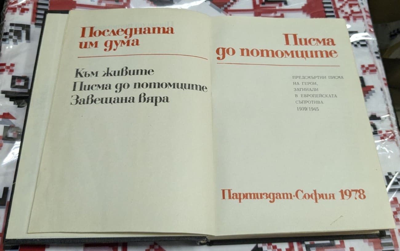 Последната им дума - Image 2