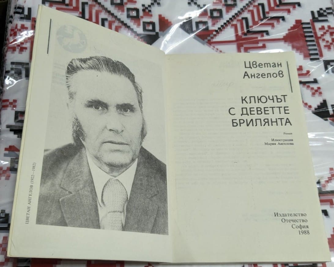 Ключът с деветте брилянта - Image 2