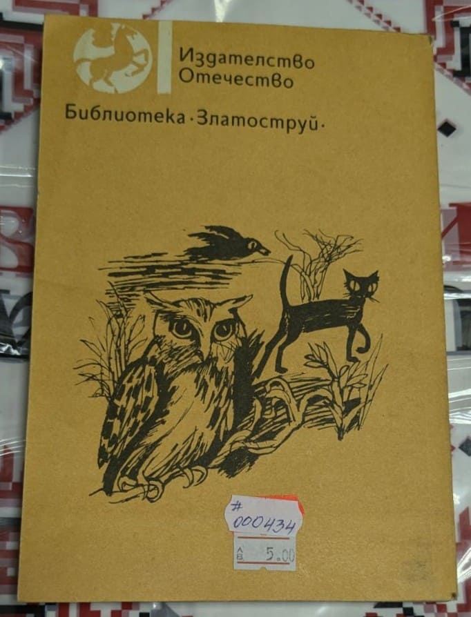 Ключът с деветте брилянта - Image 4