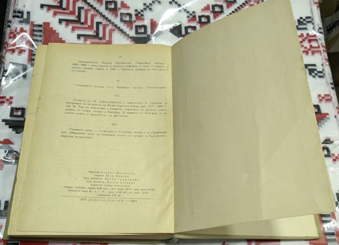„Освобождението“ – Георги Рапопорт - Image 3