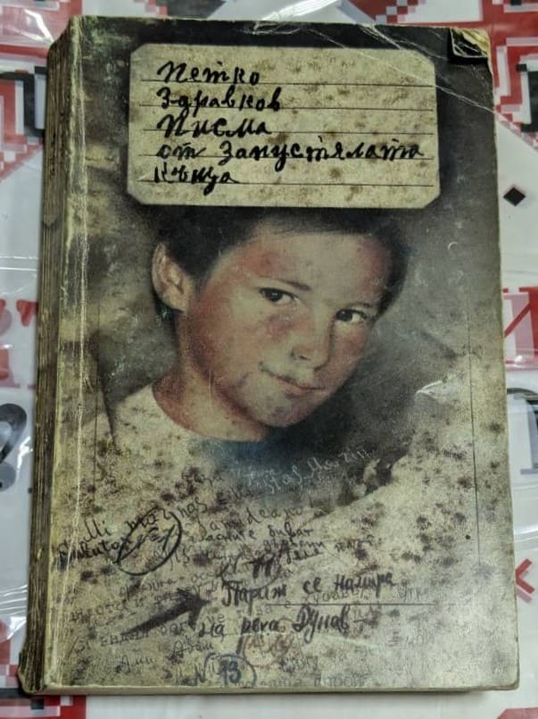Книга „Писма от запустялата къща“ от Петко Здравков, издадена през 1983 г. от „Отечествен фронт“ – София.