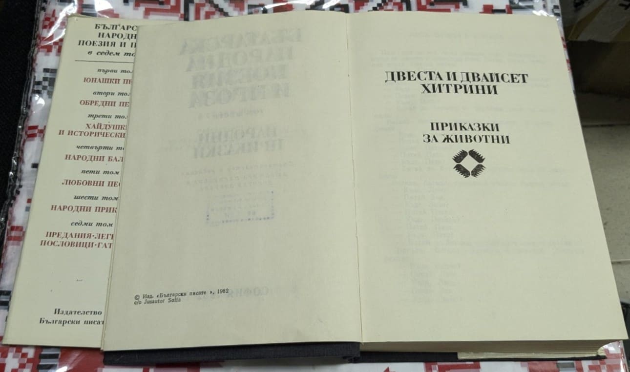 Народни приказки, Том 6 - Image 2