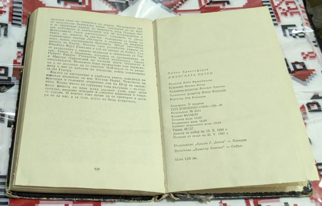 Книга „Селкор“ от Георги Караславов, издадена през 1964 г. от издателство „Български писател“ – София.