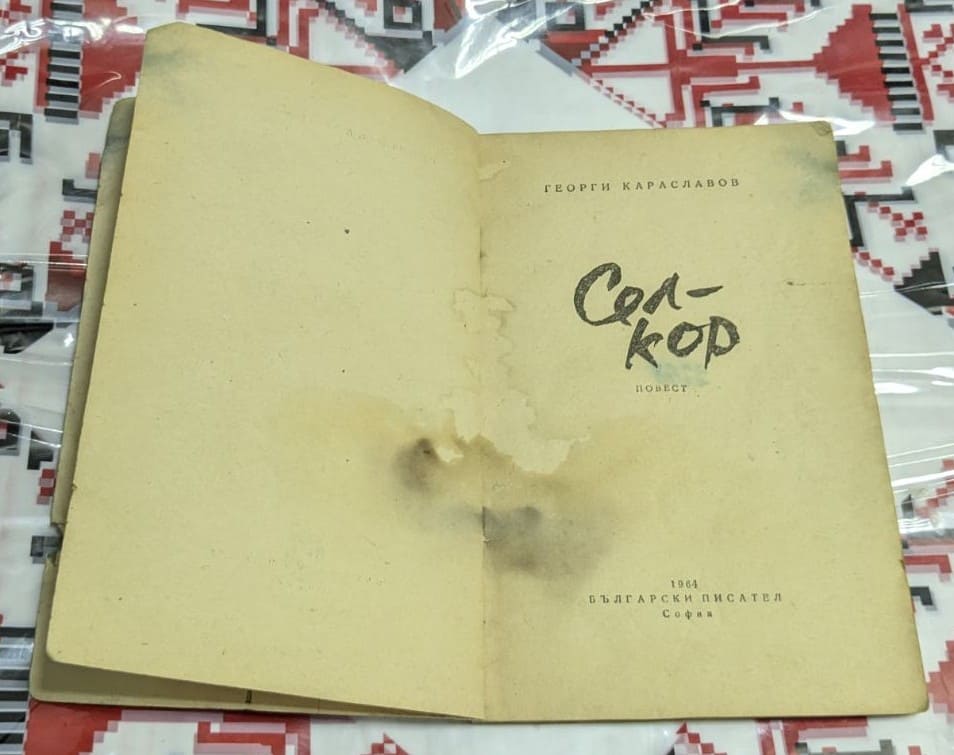 „Селкор“ – Георги Караславов - Image 2