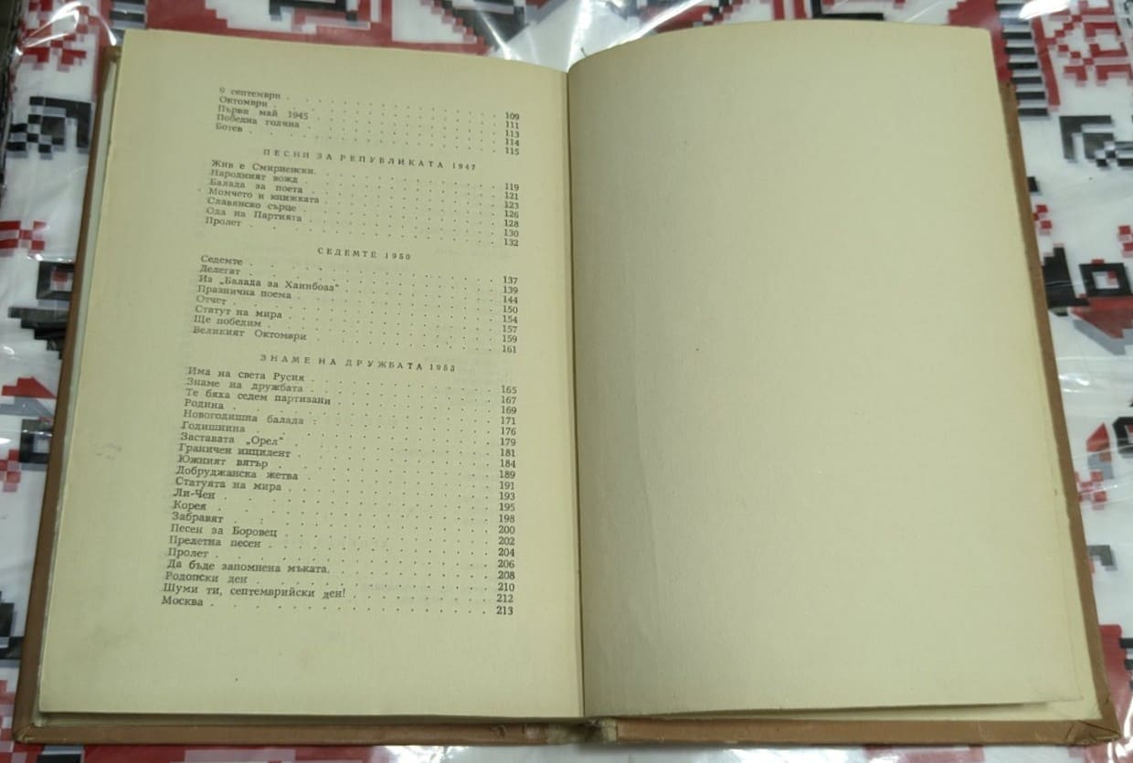 „Избрани стихотворения“ – Пантелей Матеев - Image 3