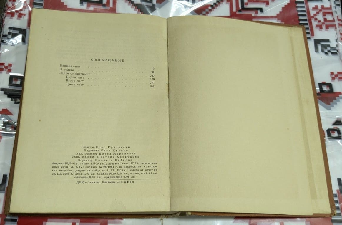 Избрани повести - Image 3