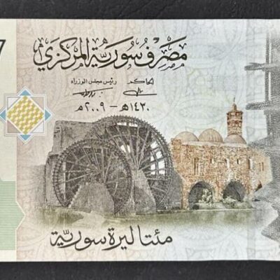 Сирийска банкнота от 200 паунда (2009 г.) в отлично състояние