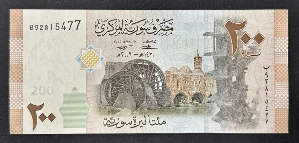 Сирийска банкнота от 200 паунда (2009 г.) в отлично състояние