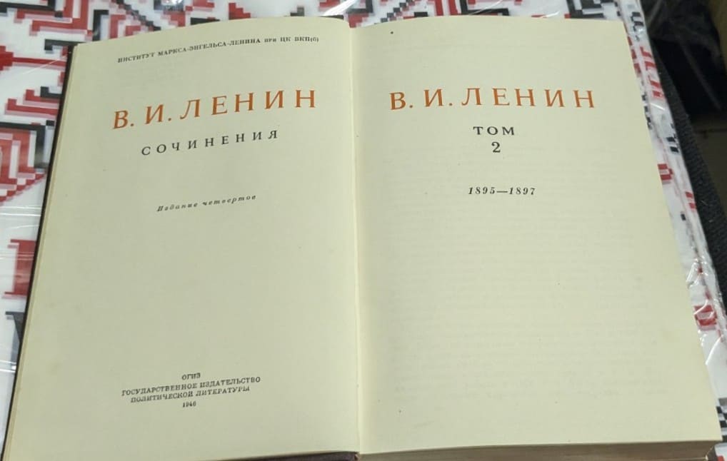В. И. Ленин – Съчинения, Том 2 - Image 2