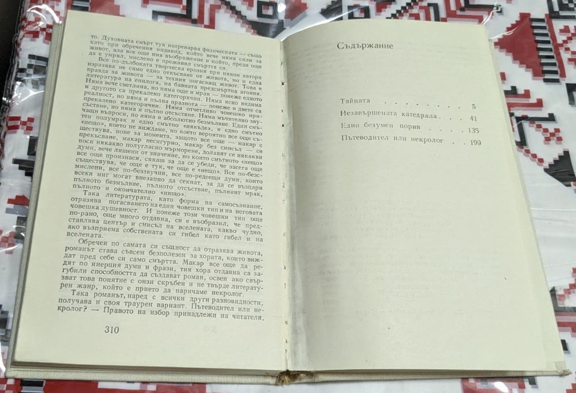 Тайната от Богомил Райнов - Image 3