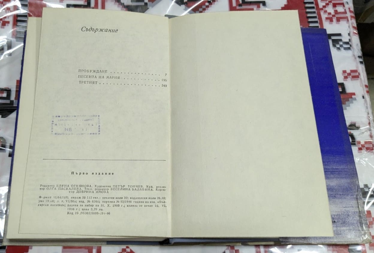 "Мирни времена" от Камен Калчев - Image 3